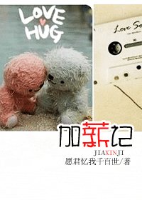 加薪記