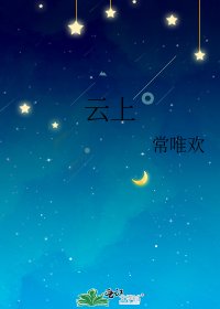 雲上