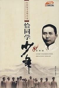 恰同學少年(出書版)