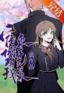 (綜漫同人)宿儺對我束手無策