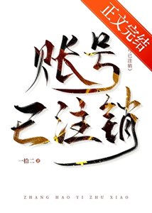賬號已註銷