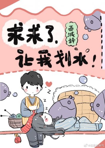 滿級大佬今天也在被迫營業/求求了，讓我鹹魚