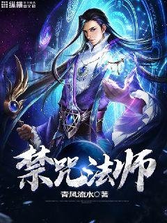禁咒法師